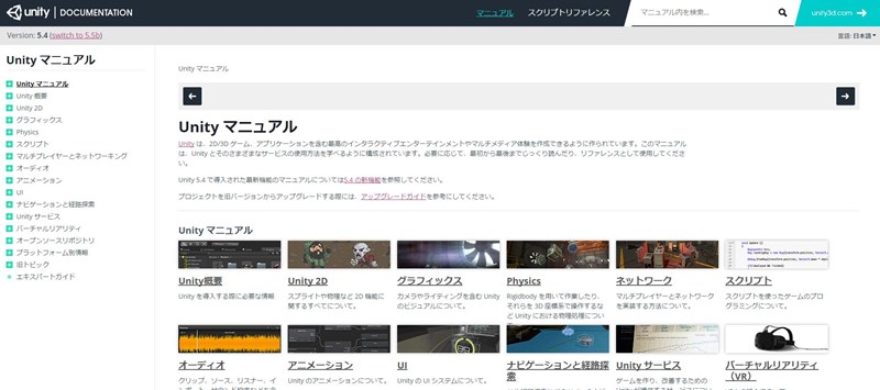 Unity 入門（Unity公式）